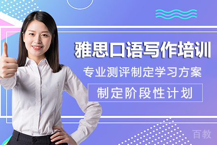 成都雅思口语写作培训班