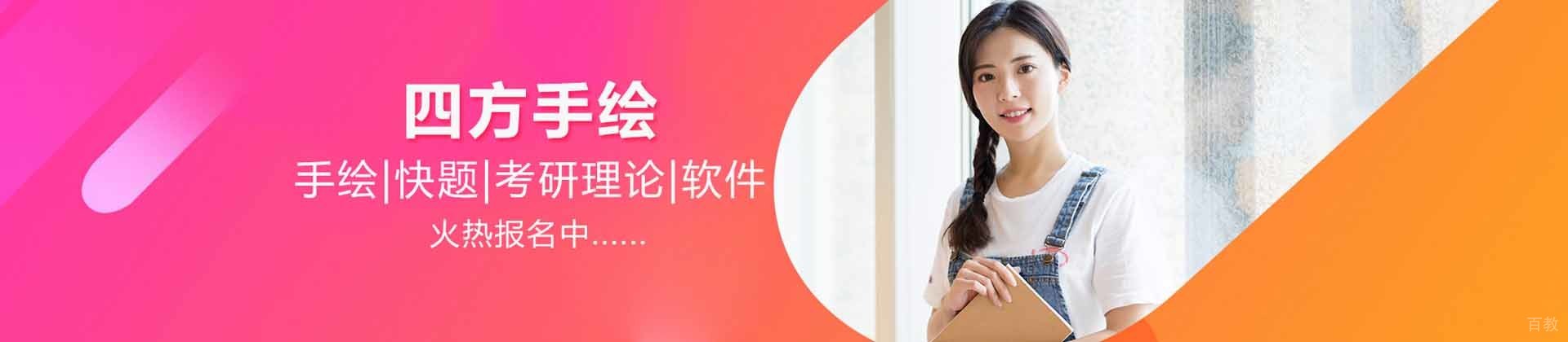 济南四方手绘