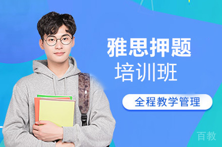西安雅思培训班