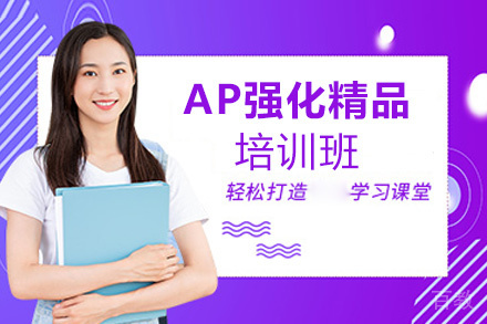 西安AP强化精品培训班
