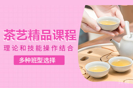 茶艺精品课程