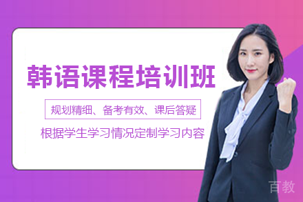 长沙韩语课程培训班