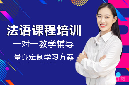 长沙法语课程培训班
