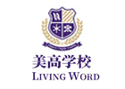 苏州美高国际学校