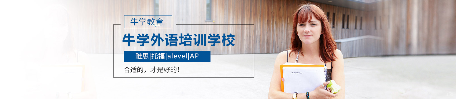 西安牛学外语培训学校