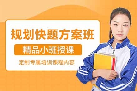 规划快题方案班全年课程