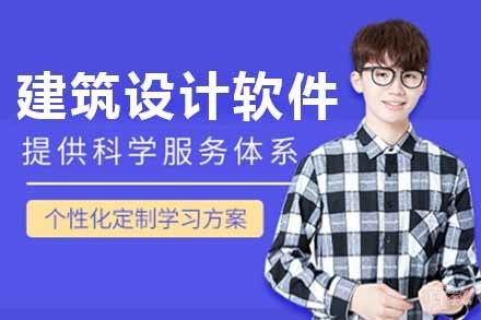 建筑设计软件全能班