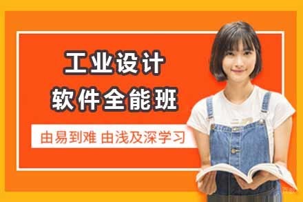 工业设计软件全能班