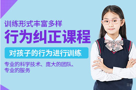 天津行为约束训练课程