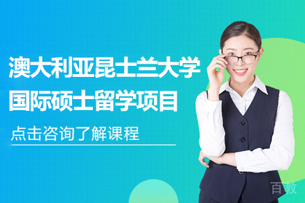 澳大利亚昆士兰大学国际硕士留学项目招生简章