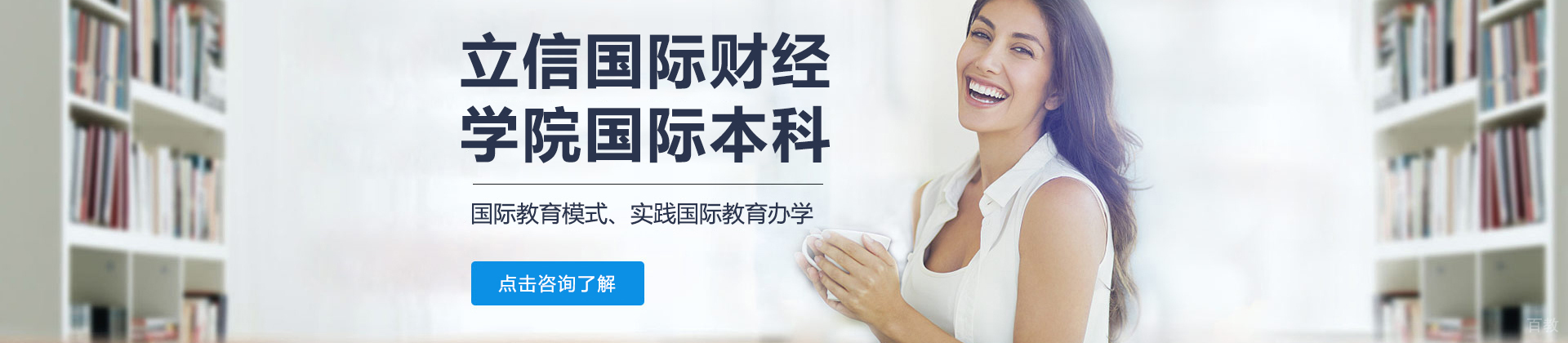 上海立信国际财经学院国际本科