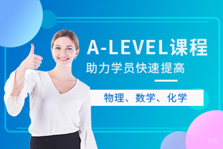 杭州国际高中A-level课程