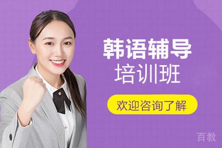郑州韩语培训班