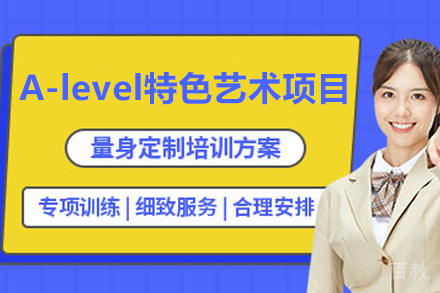 杭州A-level特色艺术项目