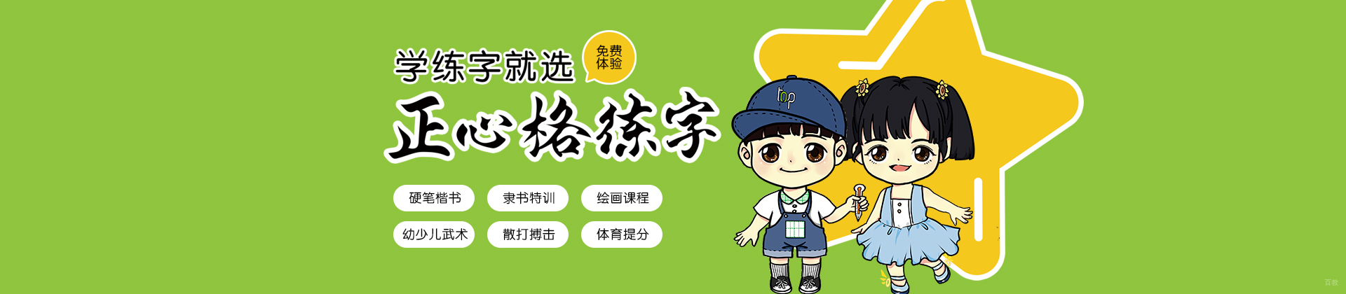 苏州正心格练字