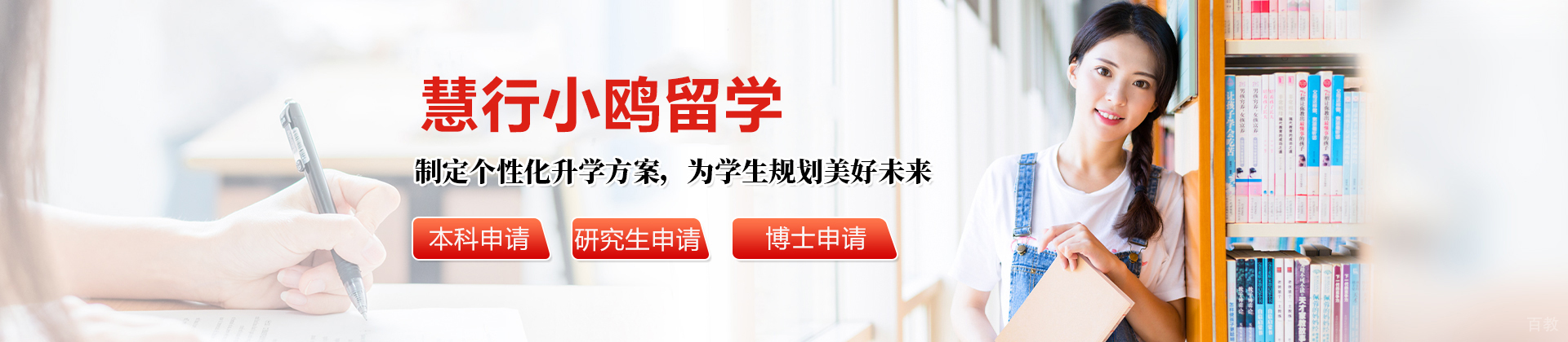 北京慧行小鸥留学机构