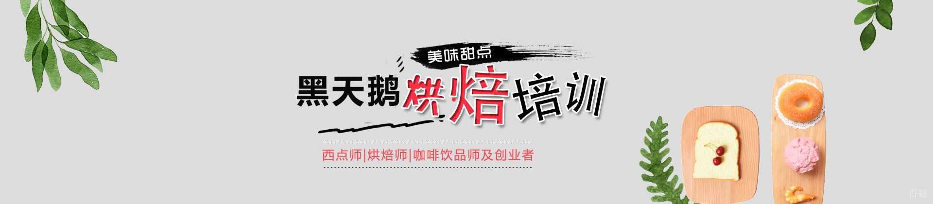 哈尔滨黑天鹅职业培训学校