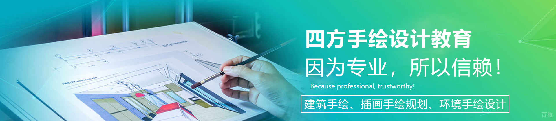 天津四方手绘设计教育