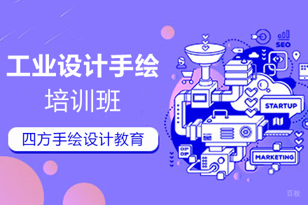 天津工业设计手绘培训班