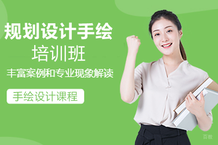 天津规划设计手绘培训班