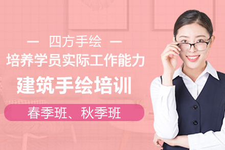 天津建筑设计手绘培训班