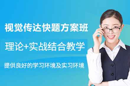 天津视觉传达快题方案班