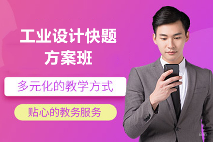 天津工业设计快题方案班