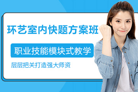 天津环艺室内快题方案班