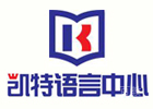 郑州凯特语言中心