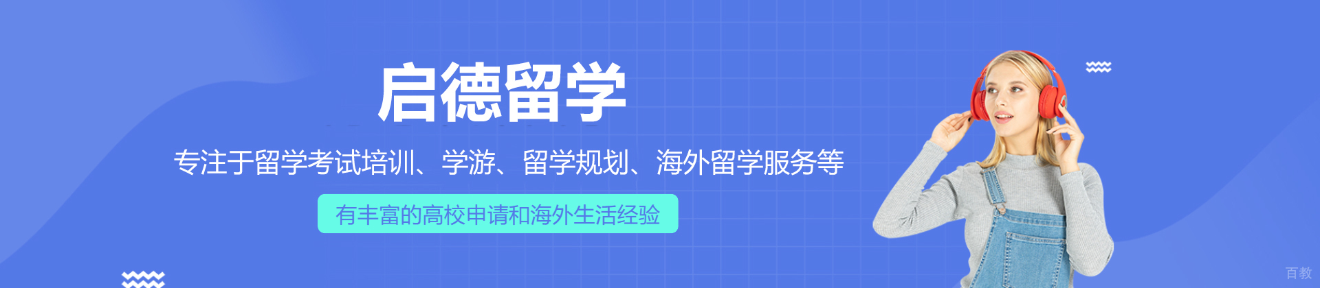 南京启德留学