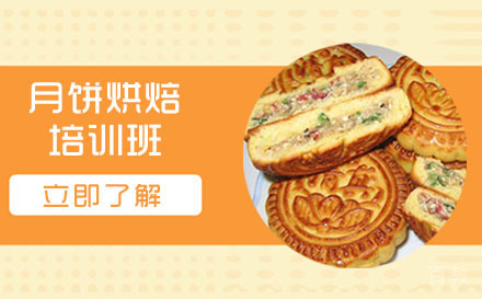 哈尔滨月饼烘焙培训班