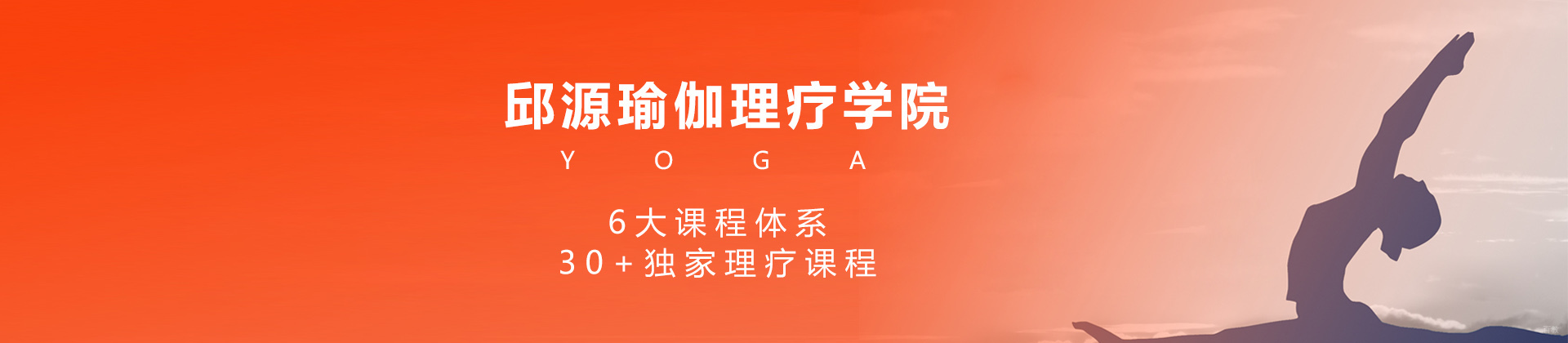 太原邱源瑜伽