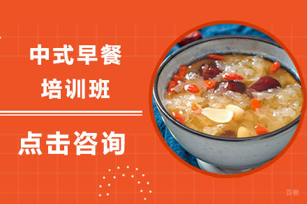 哈尔滨中式早餐培训班