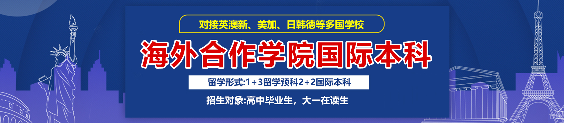 上海外国语大学海外合作学院国际本科