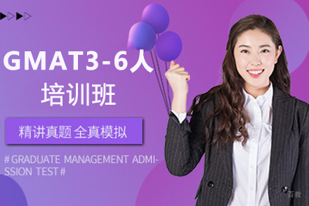 南京GMAT3-6人培训班