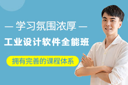 天津工业设计软件全能班
