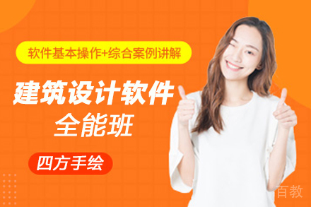 天津建筑设计软件全能班