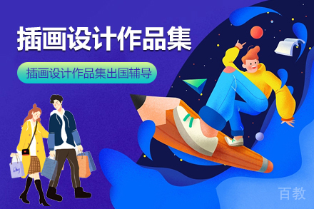 昆明插画专业艺术留学作品集培训课程