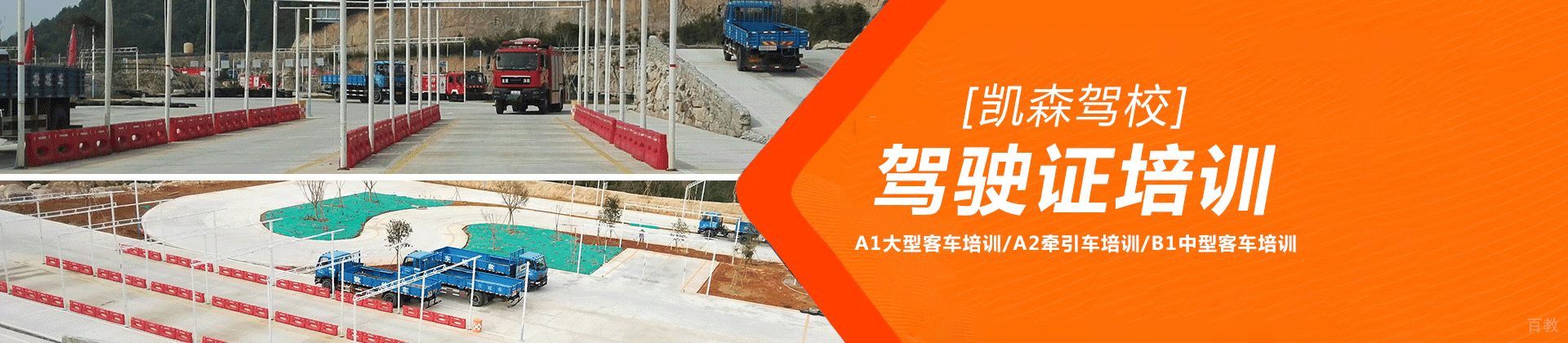 重庆凯森驾校