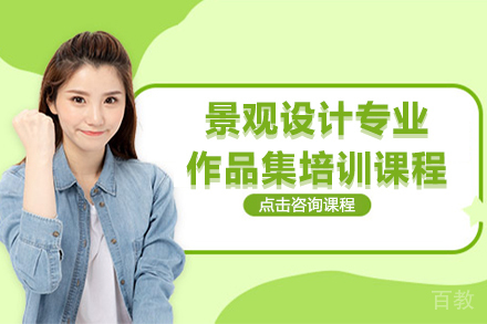 昆明景观设计专业艺术留学作品集培训课程