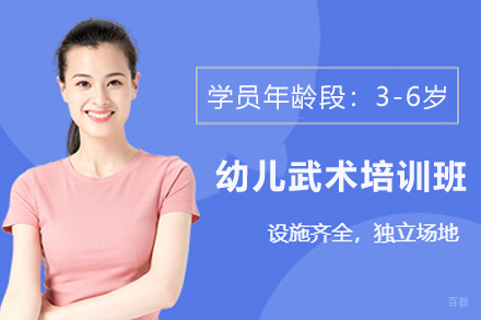 苏州幼儿武术培训班