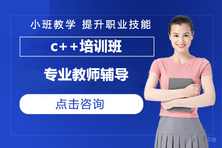 哈尔滨c++培训班