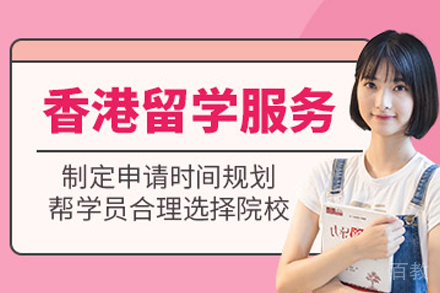 香港留学项目