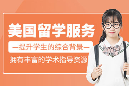 美国留学项目