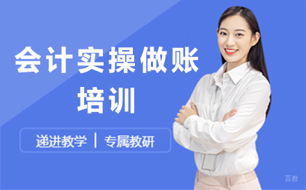 会计实操做账培训