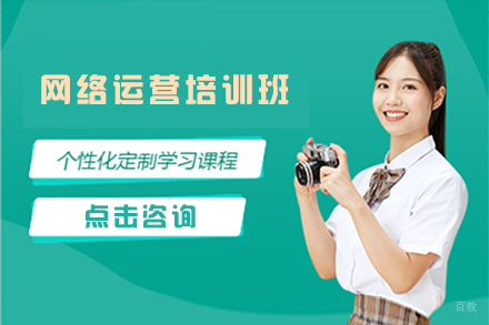 哈尔滨网络运营培训班
