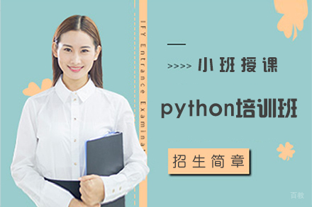 哈尔滨python培训班