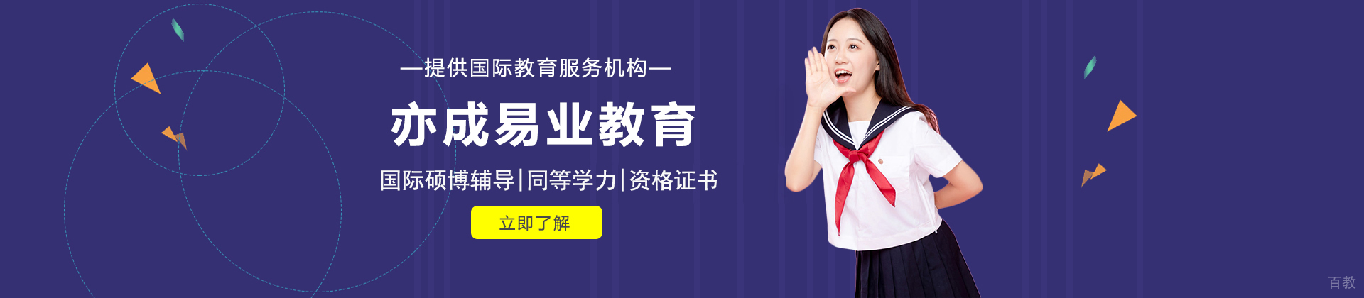 北京亦成易业