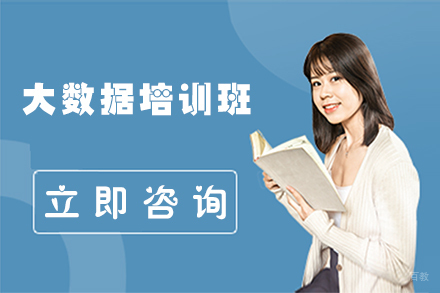 哈尔滨大数据培训班