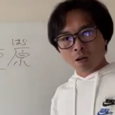 栗原